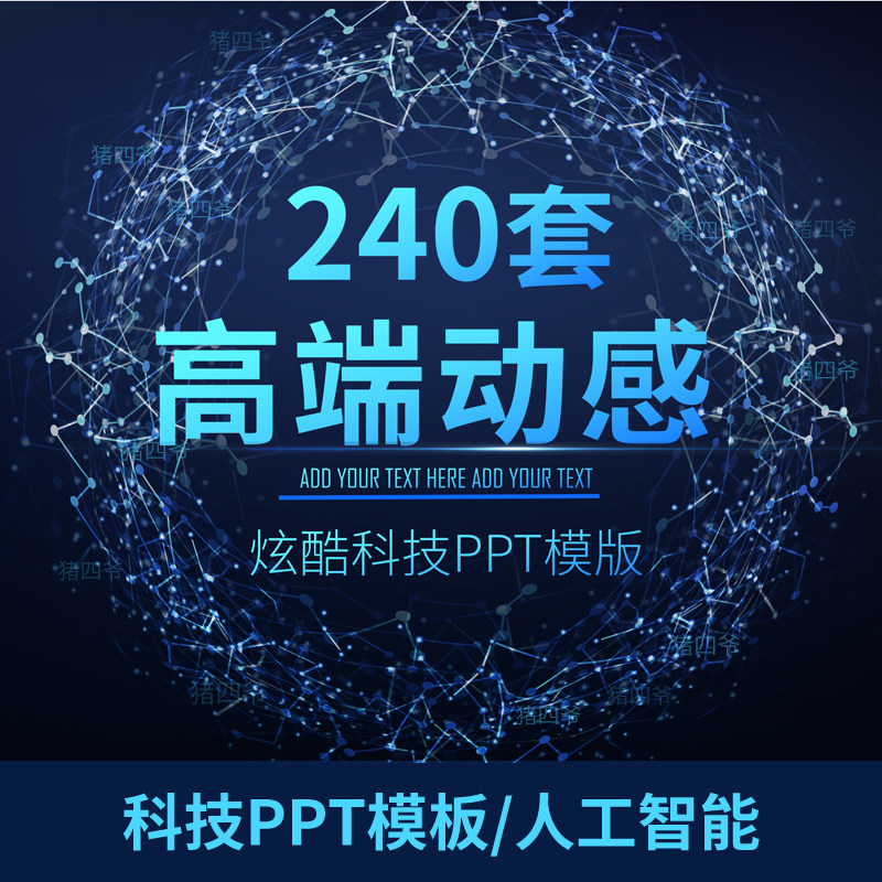 Cool Tech Sensation Ppt Template Class Dynamic High-end Work Debriefing Business Internet Artificial Intelligence Multimedia