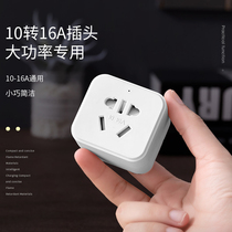 High power 10 On turn 16 An conversion plug 16a Air conditioning Refrigerator Special 10A-turn 16A socket Converter