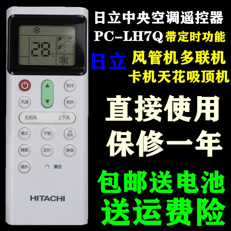 Originally installed Hitachi central air conditioning remote control universal multi-online wind pipe machine PC-LH7Q 9QAQ P1HEQ