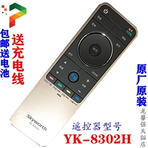 Skyworth Tianci system LCD TV remote control YK-8302H Universal YK-8302H-01 flying shuttle remote control