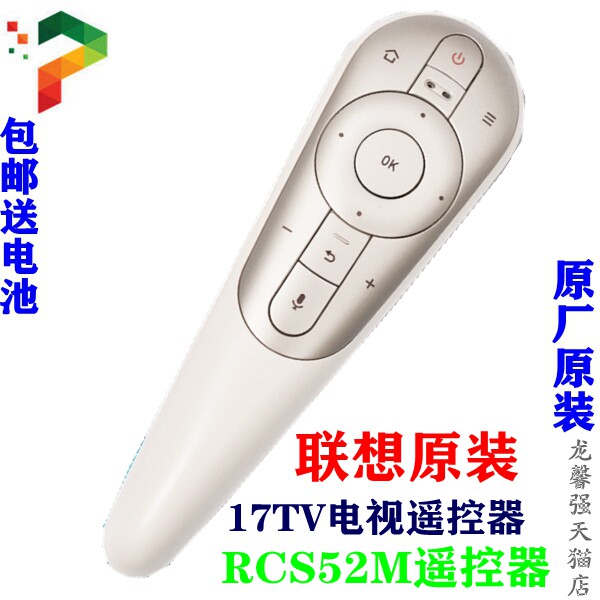 Lenovo TV remote control RCS52M voice somme mouse 17TV 17TV E82 S9 S52 S52