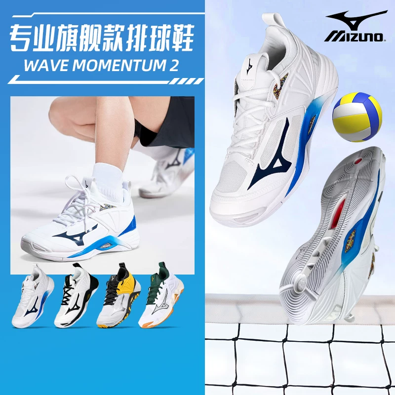 Обувь Mizuno Metroe Bald Sweet Delieving антискольжение профессиональные спортивные кроссовки для сейсмических нагрузок Wave Momentum 2