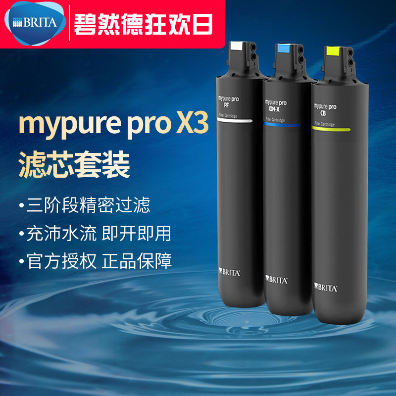 BRITA BRITA Byrander filter mypure pro X3 micro - carbon water purifier filter unit