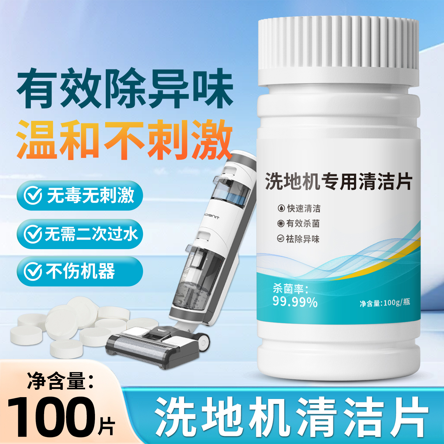 洗地机拖地机专用清洁剂泡腾片：低泡中性去污，家庭安全清洁新选择！