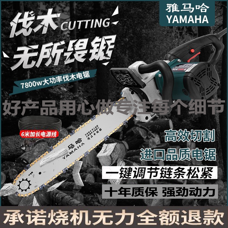 Dongcheng chainsaw logging saw imported mountain leaf high-end 220V plug-in high-power portable small chain saw to cut trees