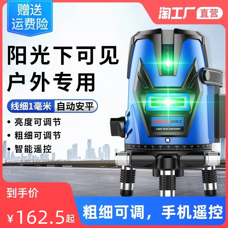 Dongcheng laser infrared level meter high-precision strong light thin line green light 23 five-line outdoor line automatic leveling