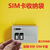 Mobile Phone Sim Card Storage Bag Sim Card Holder Phone Card Small Card Organizer Mobile Phone Card Removal Tool Portable Travel
