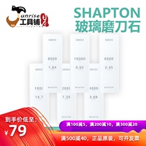 Japan imported SHAPTON high-end Glass grindstone nitrate mainstay 120 mesh 30000 Glass stone