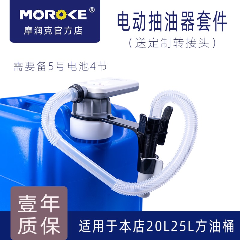 Electric oil pumping with custom adapter suit This shop 20L25L square barrel oil extractor home plus full self-stop