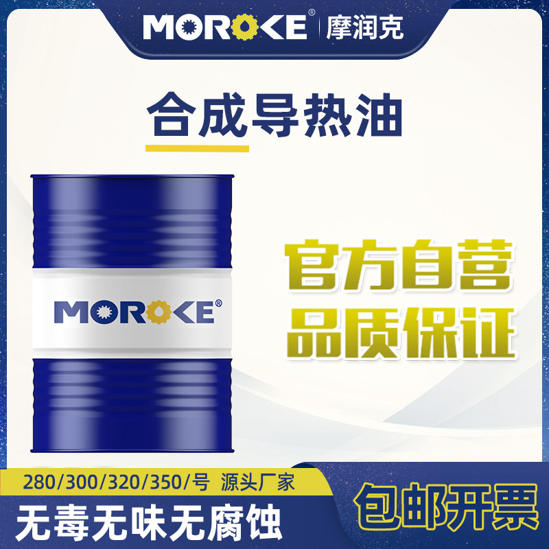 Moroke synthetic 350 mold temperature machine high temperature heat conduction oil 300 reactor sandwich pot heat conduction 320 No. 280 degrees