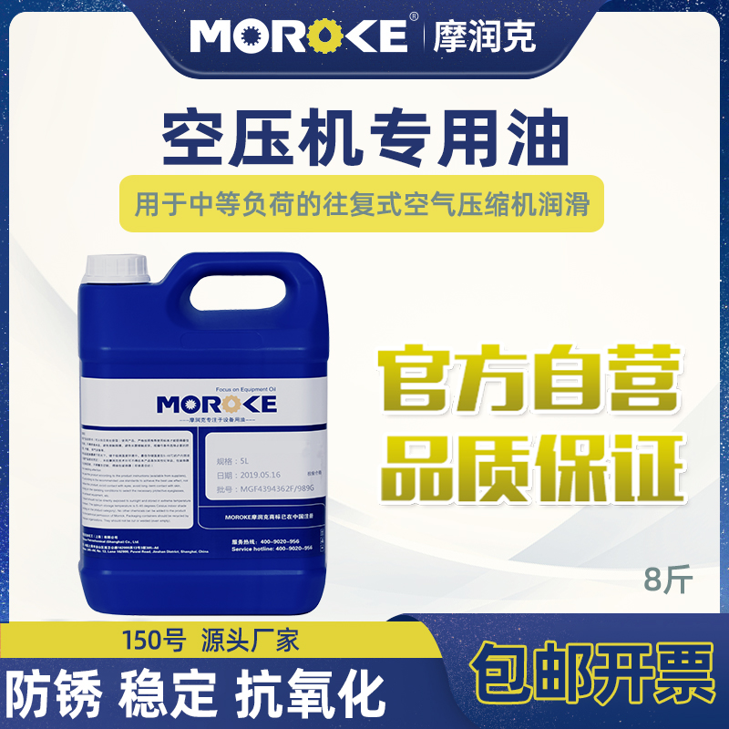 Morunke No 150 reciprocating air compressor oil Air compressor oil Piston air compressor oil Special oil