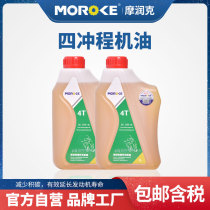 Morunke lawn mower generator oil straddle pedal motorcycle Universal four-stroke 4T lubricating oil 1L