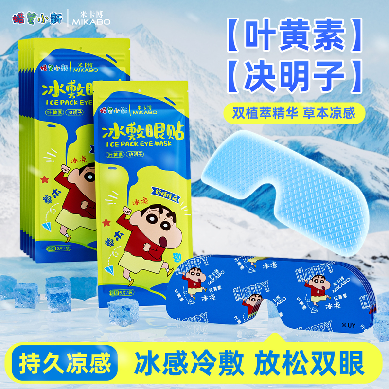 Lutein and Cassia Seed Ice Eye Mask Crayon Shin-Chan Collaboration Student Cooling Eye Patch for Double Eye Relaxation