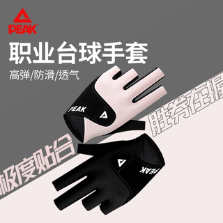 Peak guantes de billar profesionales tres dedos mano izquierda hombres y mujeres guantes de billar profesionales transpirables medio dedo buena apariencia
