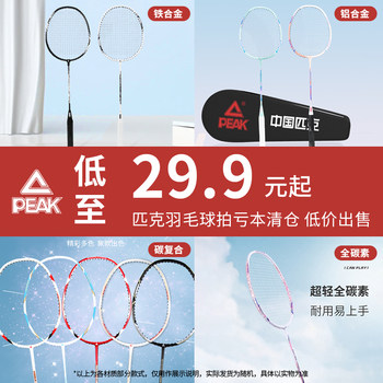 [Clearance Sale]Peak/Peak Badminton Racket Genuine Flagship Carbon Fiber Badminton Racket Adult Double Racket