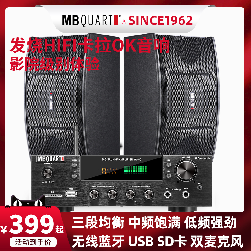 German MBquart K6 speaker power amplifier suit KTV Card Pack singing suit sound HIFI Box Home Cinema Music Listening to DJ Games Conference TV sound qualified for various scenarios