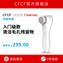 CFCF Cai Fei face artifact electric cleansing instrument Pore cleaner Men and women rechargeable beauty instrument face washing machine brush