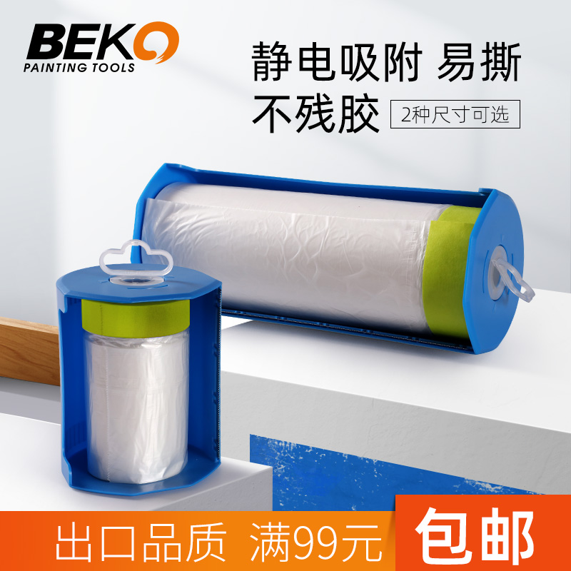 Paint protection film comes with cutter masking tape wall color separation decoration floor furniture protection masking film