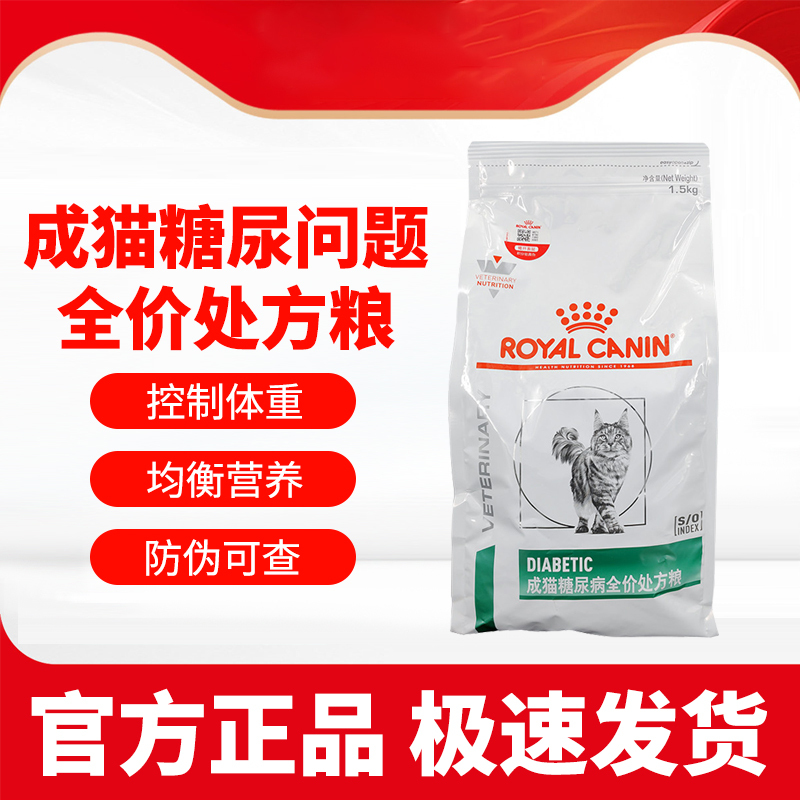 Royal Canin Adult Cat Diabetes Complete Prescription Diet Ds46/1.5Kg Weight Loss and Blood Sugar Control Main Food Royal Canin Adult Cat Diabetes Complete Prescription Diet Ds46/1.5Kg Weight Loss and Blood Sugar Control Main Food