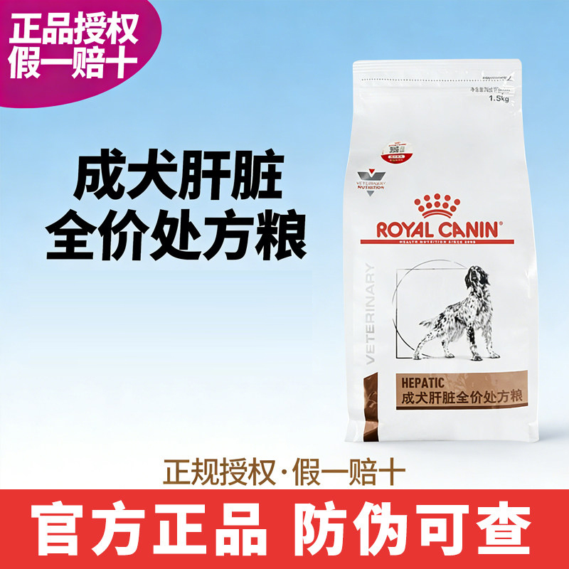 Royal Canin Adult Dog Liver Complete Prescription Food Hf16/1.5Kg Regulates Liver Function and Prevents Liver Problems
