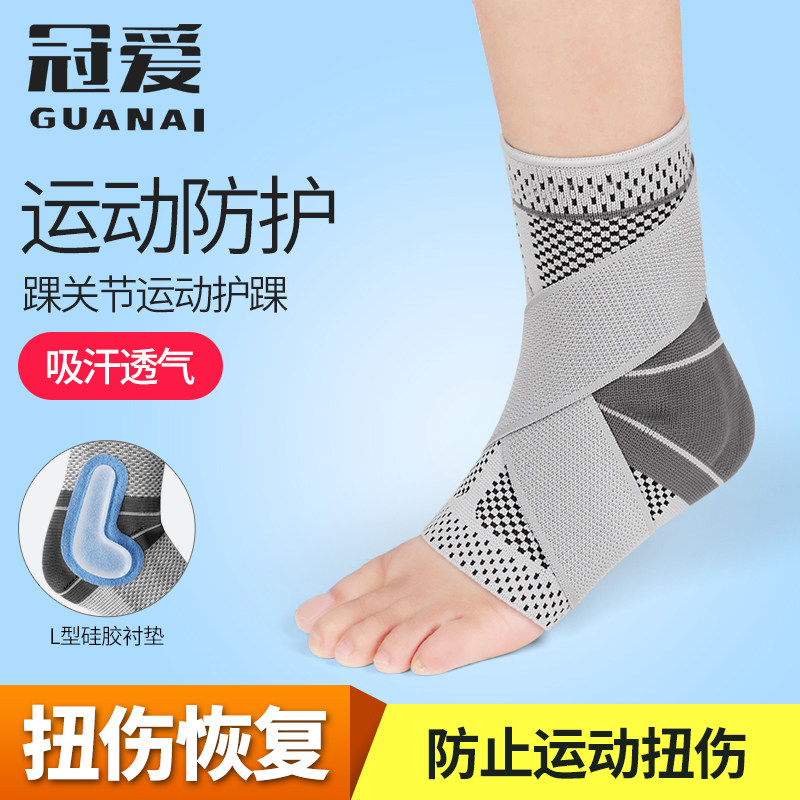 冠爱护踝男运动扭伤篮球装备女脚踝绑带脚腕护具薄款绷带崴脚固定