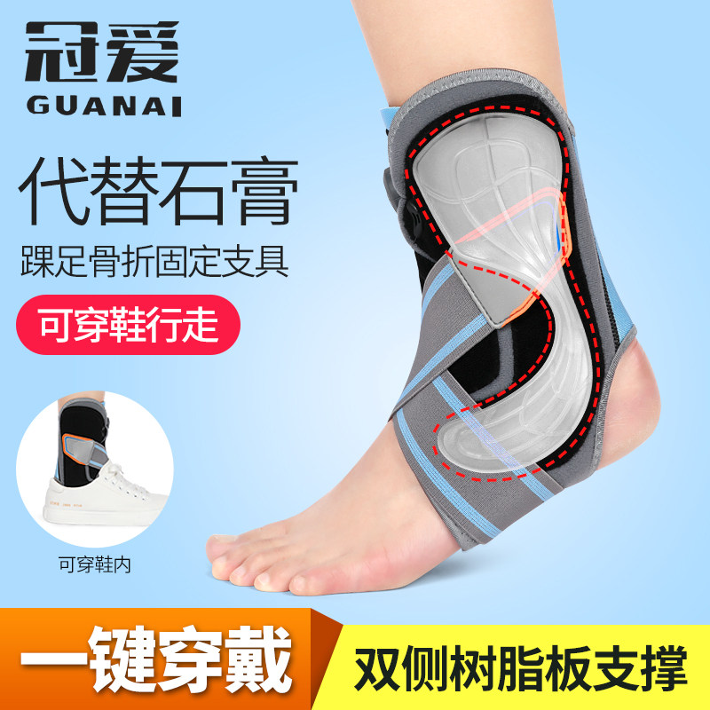Guan Ai ankle joint fixed support ankle sprain sprained ligament strain foot fracture ankle sleeve rehabilitation protector