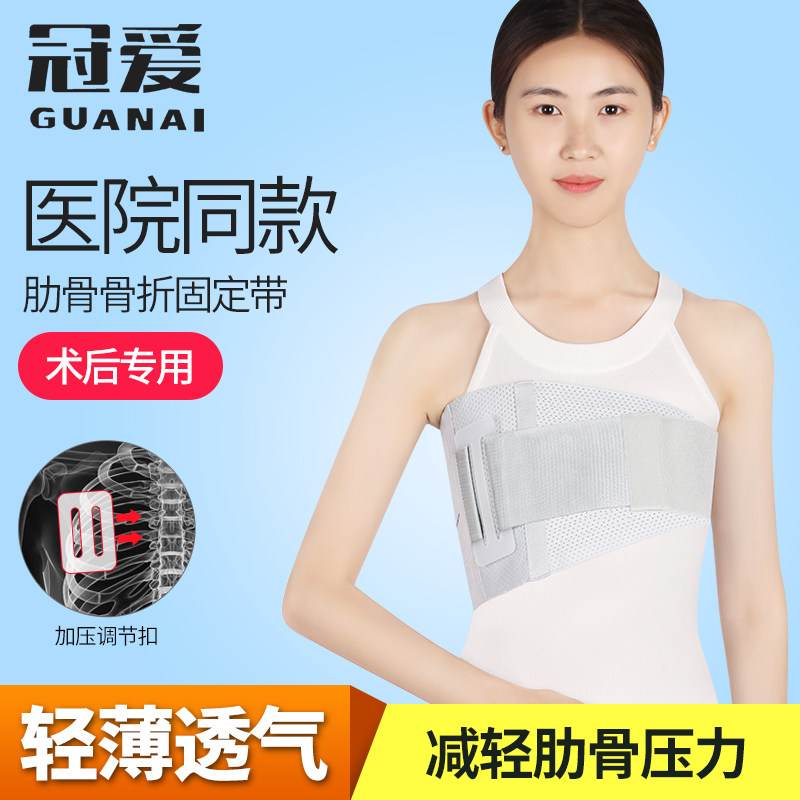 冠爱医用肋骨骨折固定带束胸护腰绑带心脏搭桥术后康复胸腰椎支具