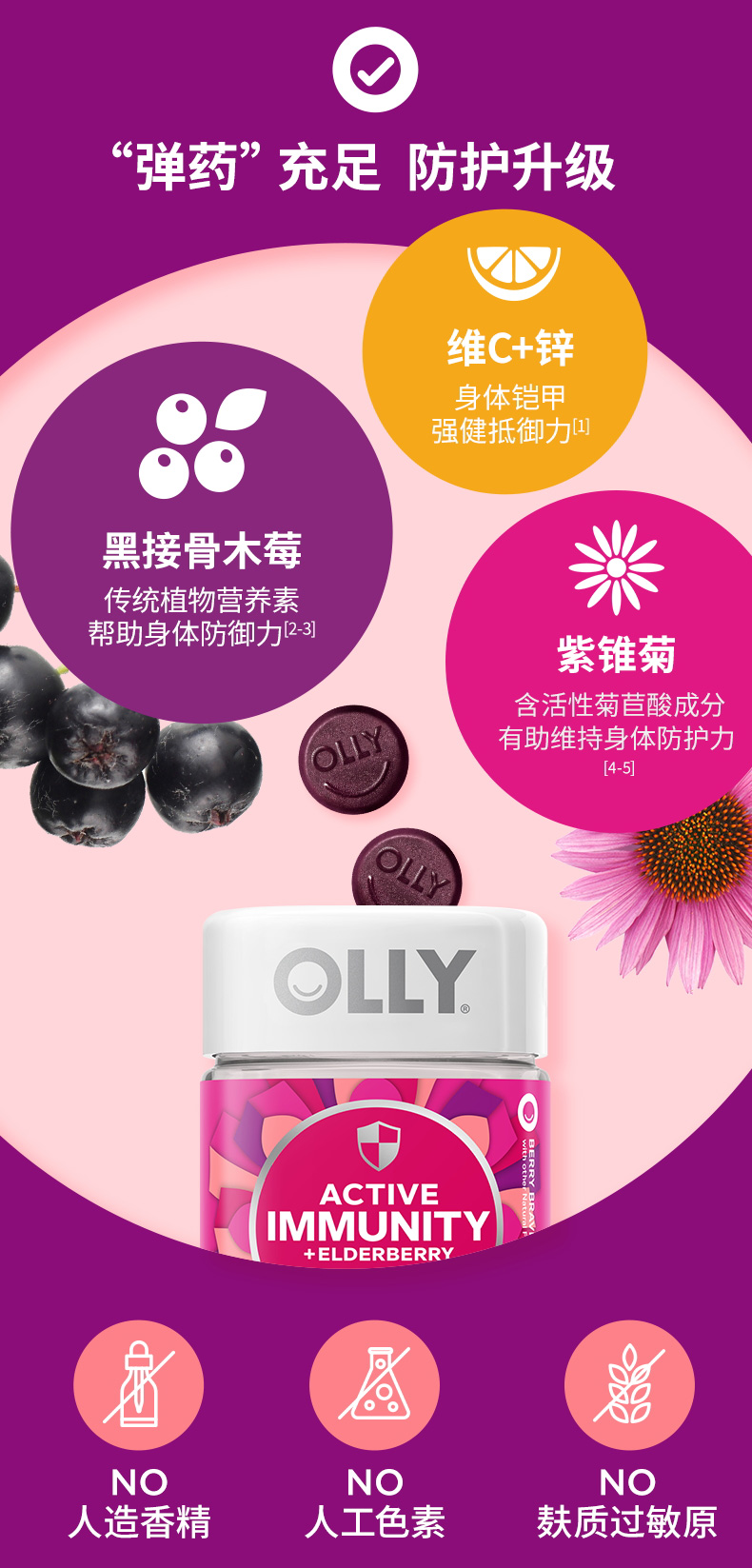 OLLY Immunity免疫力软糖抵御力健康支援罐