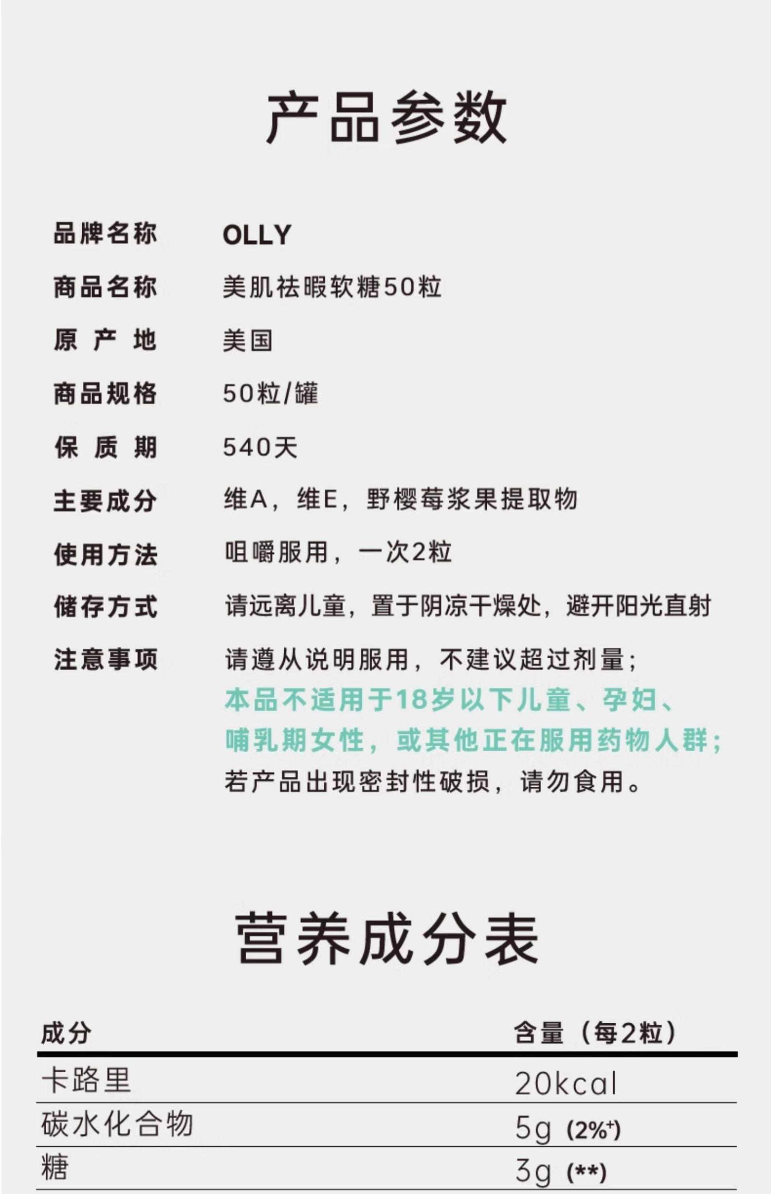 【香港直邮】 美国 OLLY 肌肤去瑕祛痘软糖50粒/瓶 含锌+维A+益生菌 莓果味 内服清透 素食无麸