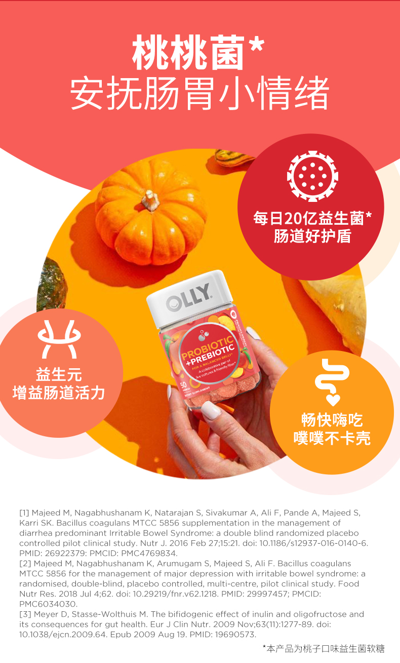 OLLY益生菌软糖益生元桃桃菌