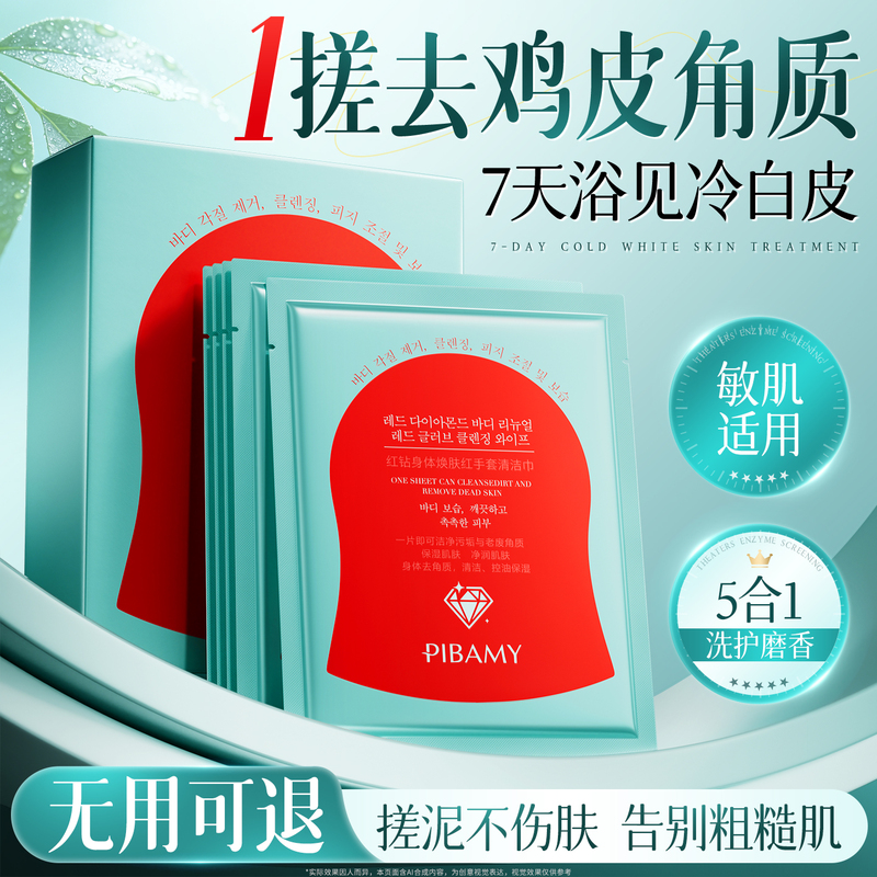 Korean Red Diamond Enzyme Scrubbing Towel 2026 New Model Cleansing Body Mask Exfoliating Bath Shower Towel