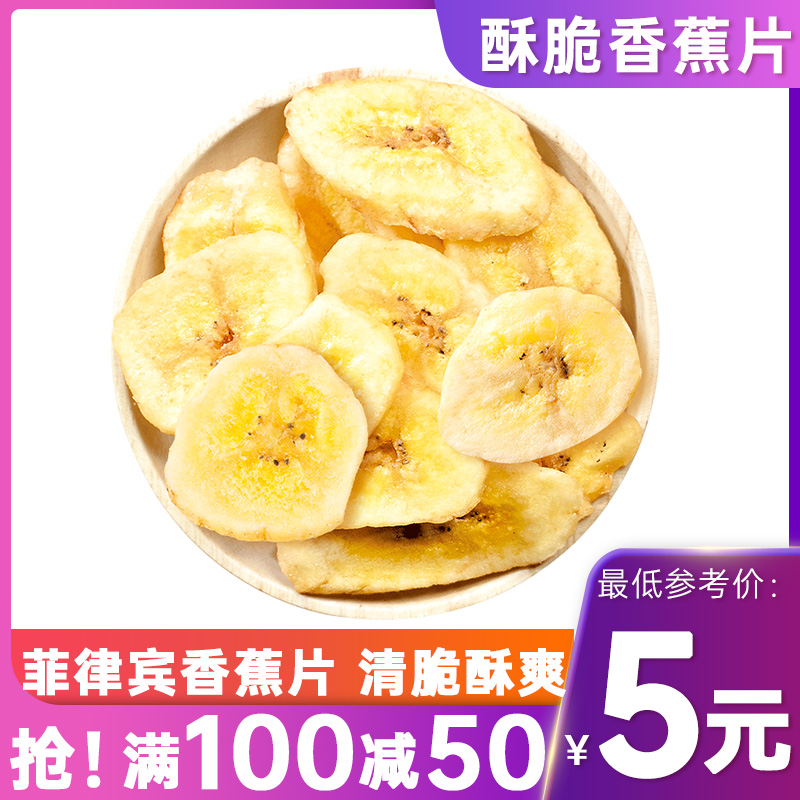 (Dried Banana 105g*1 Bag) Philippine Banana Chips Small Package Dried Plantain Dried Fruit Dried Fruit Casual Snacks