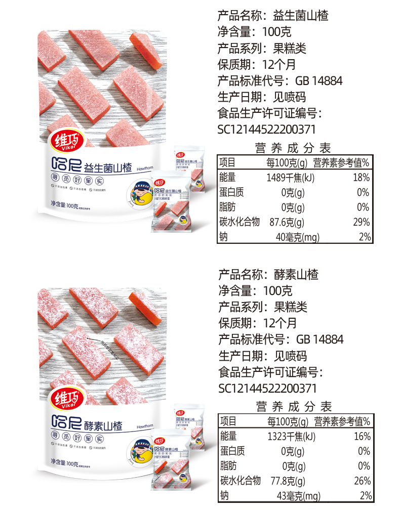 【维巧】山楂片零食小包装100g