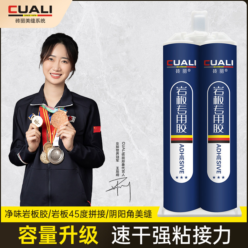 Brick Li rock plate 45 degree splicing special glue seam bonding marble tile yin and yang corner beauty seam agent rock plate glue