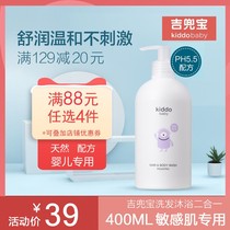 Jidoubao newborn baby shower gel shampoo two-in-one baby special baby formula baby wash and care