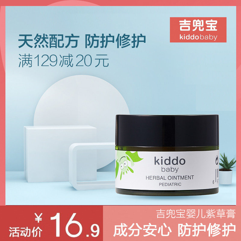 Jidoubao baby summer protective comfrey cream baby moisturizing cream hot sale children repair cream protective spray