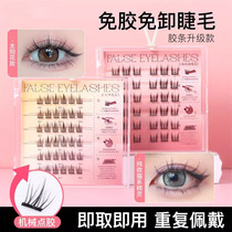 Sunflower glue-free false eyelashes natural no-removal single cluster reusable glue-free self-adhesive false eyelashes novice eyelashes