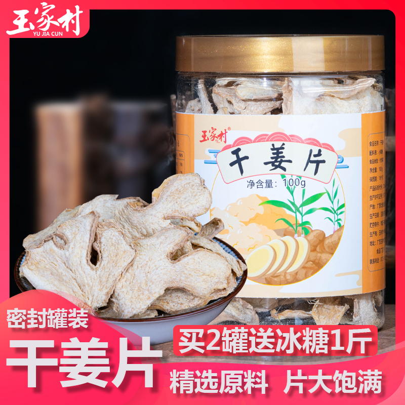 Jade Home Village dry ginger slices edible snacks original point dry ginger 100g Seal tank loaded with water to drink dried ginger slices seasoning