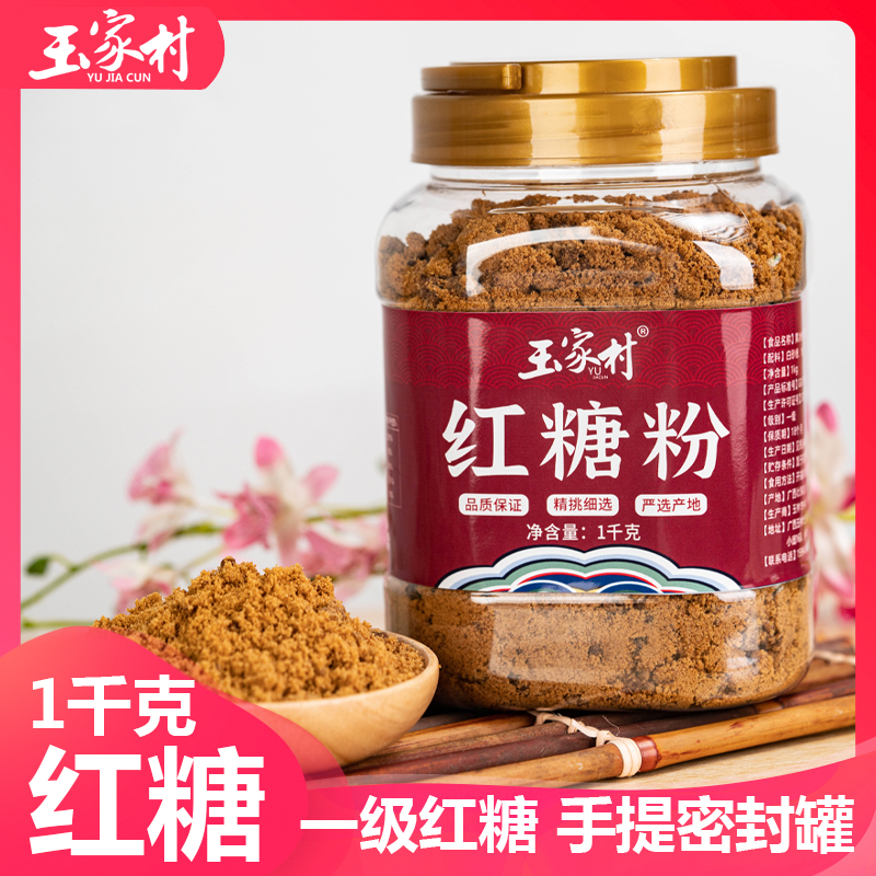 Jade family village red sugar powder Guangxi handmade cane to make 1000g canned pure native red sugar girl wholesale