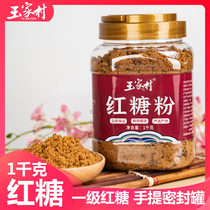Yujia Village brown sugar powder Guangxi handmade sugarcane 1000g canned pure soil old brown sugar girl wholesale