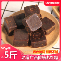 Yujia Village Guangxi pure old brown sugar block big aunt 500g bag pure handmade sugarcane soil black sugar block bag