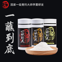 Fishing King Li Zhen bait dipped in hemp group brushed powder wild fishing bait additive bottled black pit carp bait fish meal powder
