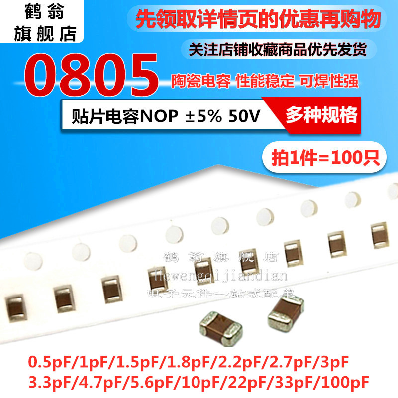 0805 patch capacitor 0 5PF 1P 1 5P 2 2P 3 3P 4 7P 10PF 10PF 50V 101J 101J