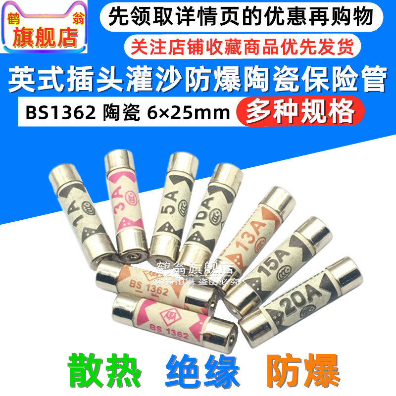 BS1362 英国プラグ砂入り防爆セラミックヒューズチューブ 1A 3A 5A 10A 13A 15A 20A