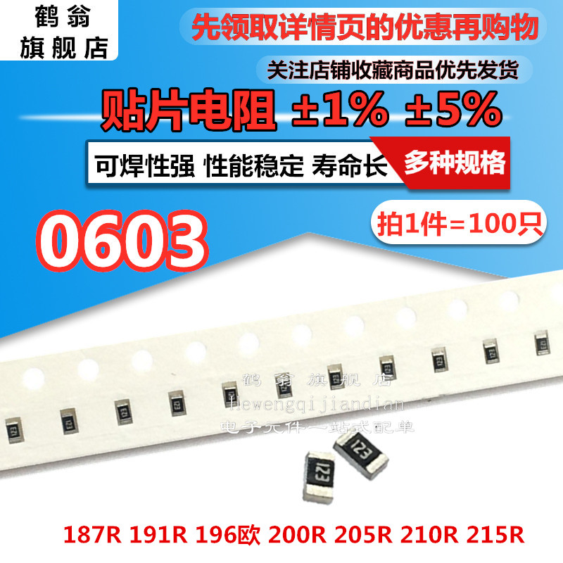 0603 patch resistance 1% 5% 187R 191R 196 Euro 200R 205R 210R 215R resistor