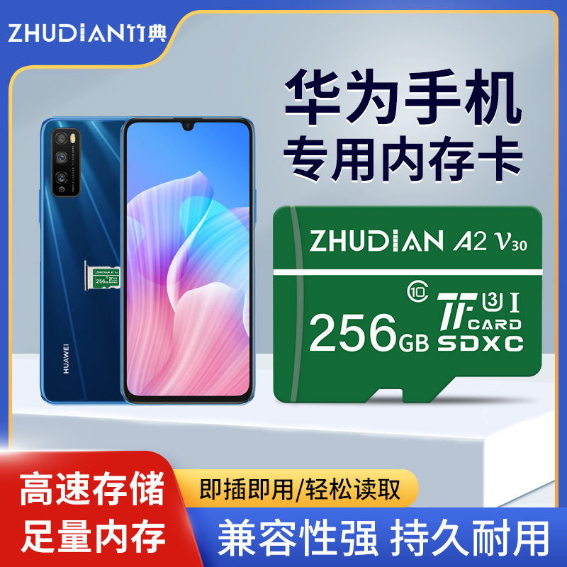 Huawei mobile phone memory expansion card 256G high-speed dedicated tf memory card glory V10 9X8Xmatepad11 tablet universal mate 10 9 40 30