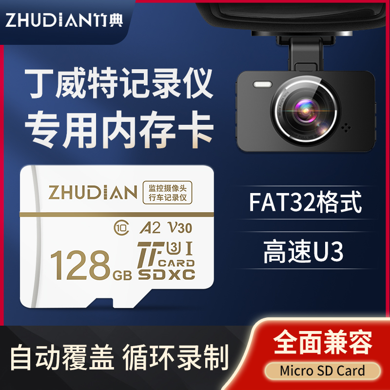 (Dedicated to Dingwitt) Driving recorder memory card 128g Dingwitt car memory card high-speed U3 in-vehicle storage Microsd card memory card tf expansion card dual recording streaming media