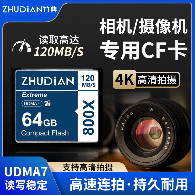Camera high-speed CF card 64G micro-single-eye camera anti-camera memory card 4K high-speed memory card dedicated Canon 5D2 3 4