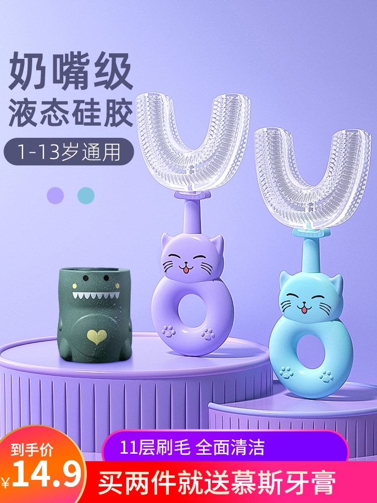 Children's U-shaped silicone soft hair toothbrush Baby 1-2-3 a 4-6-8 years of age and more than half children u-shaped manual artifact