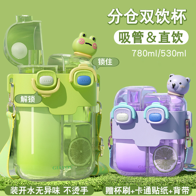 Summer Portable Children's Water Bottle, Double-Headed Dual-Use Cup with Separate Compartments on Both Sides, Dual Drinking Cup with Two 0.05kg Ports